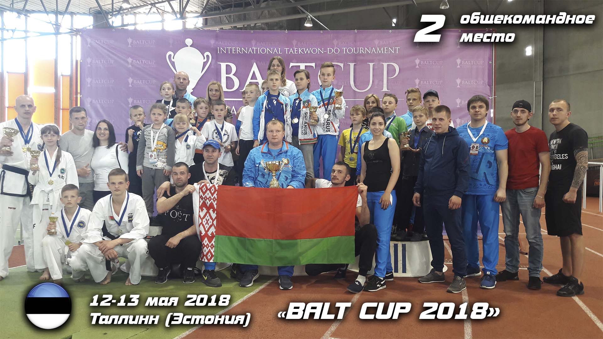 Балт Кап 2018_2