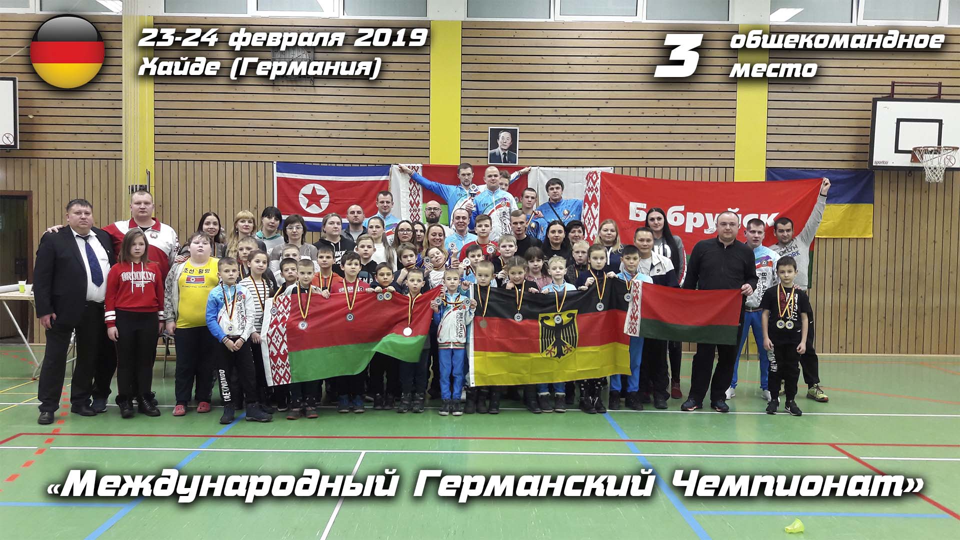 Германия 2019