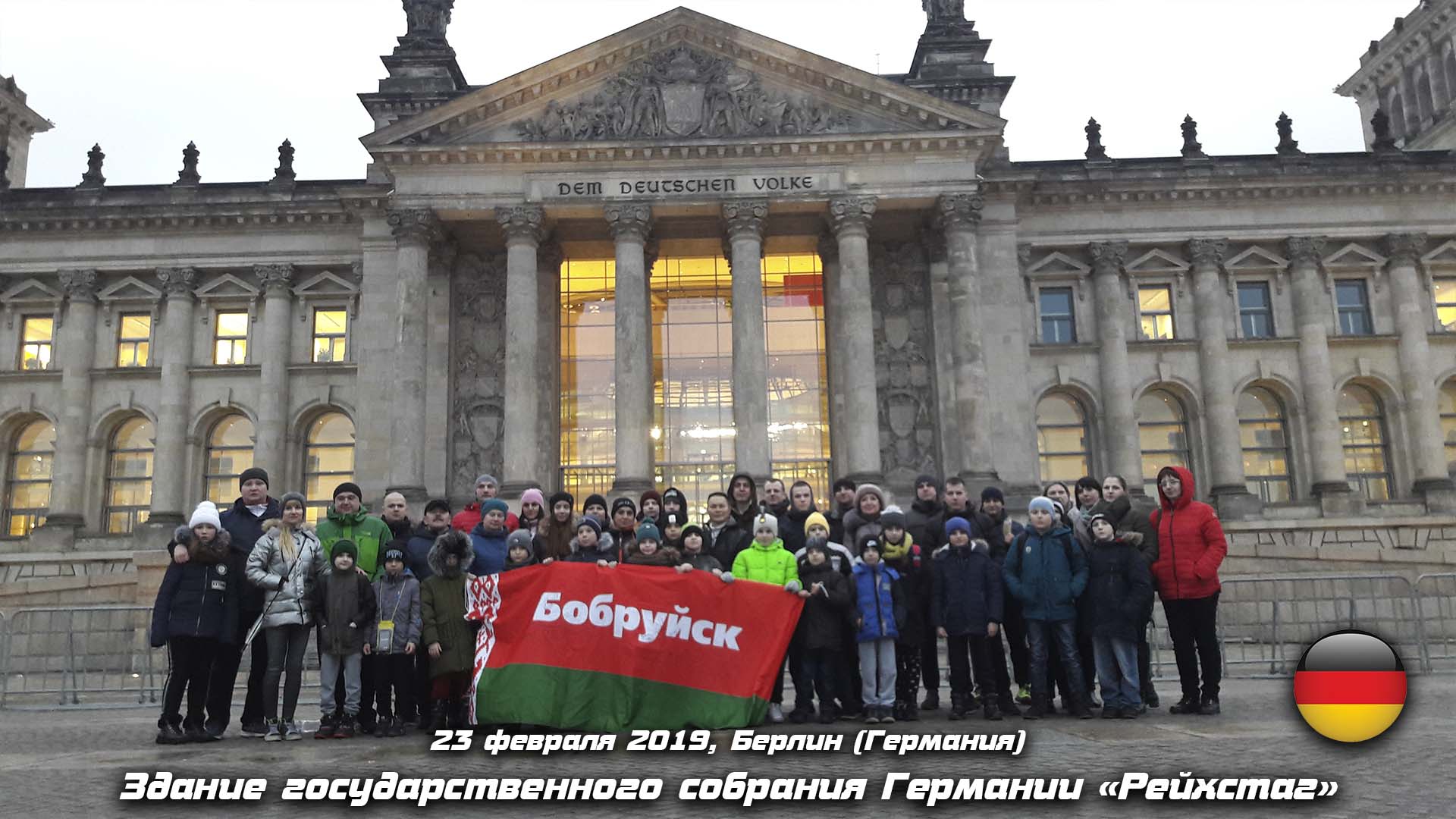 Германия 2019_2