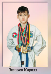 Зиньков Кирилл