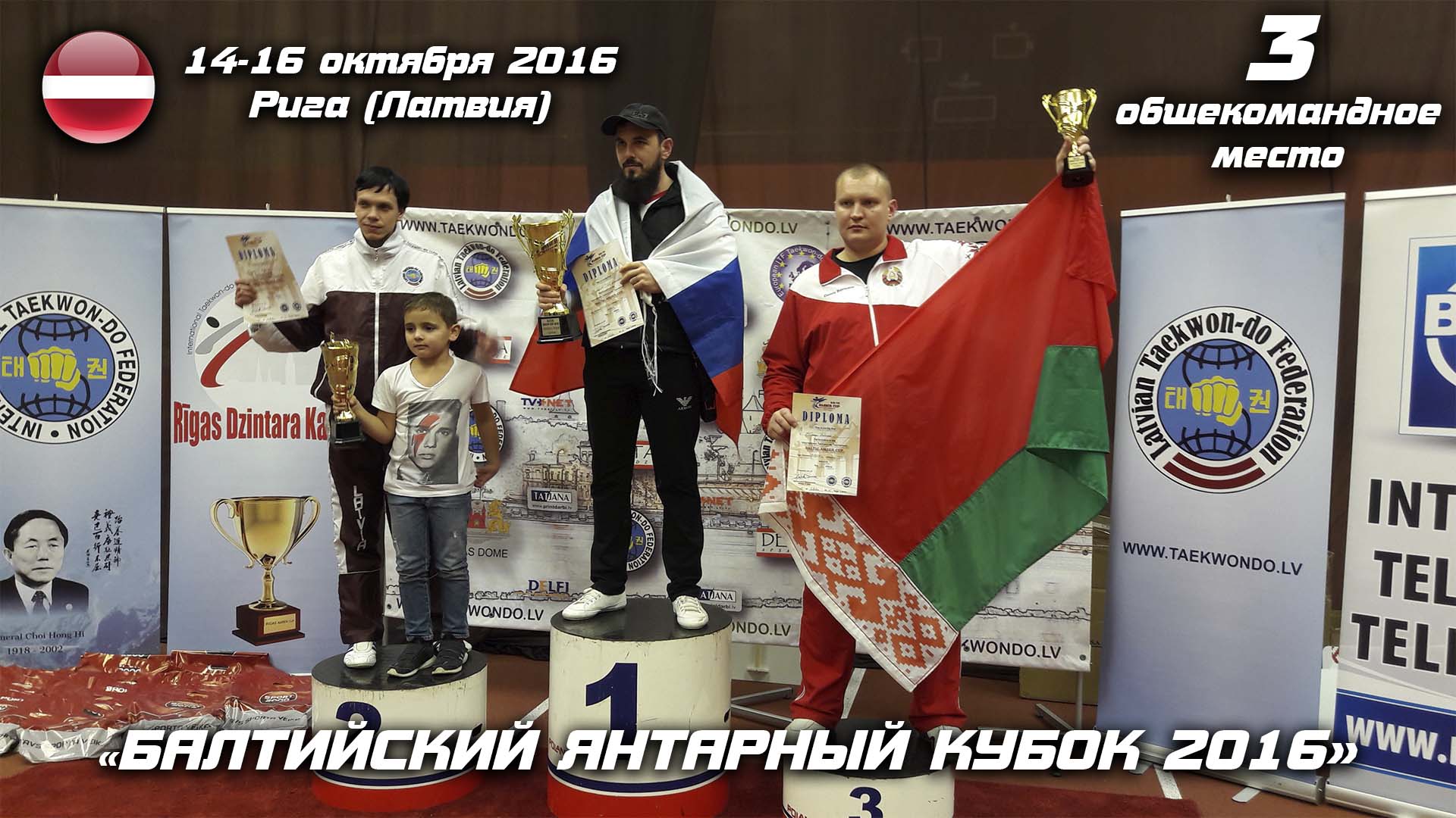 Рига 2016