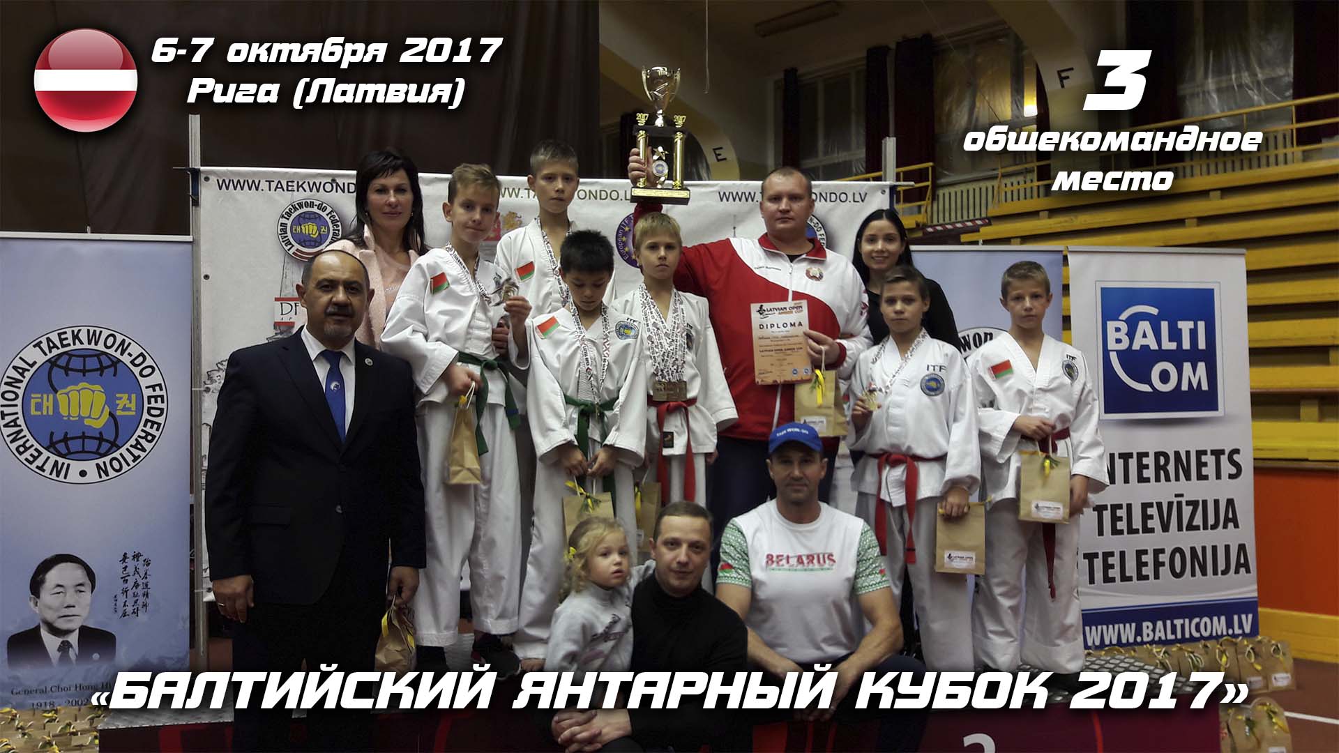 Рига 2017