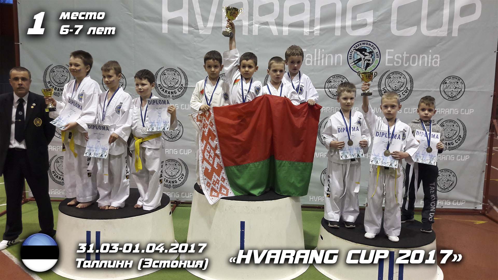 Хваранг 2017_2