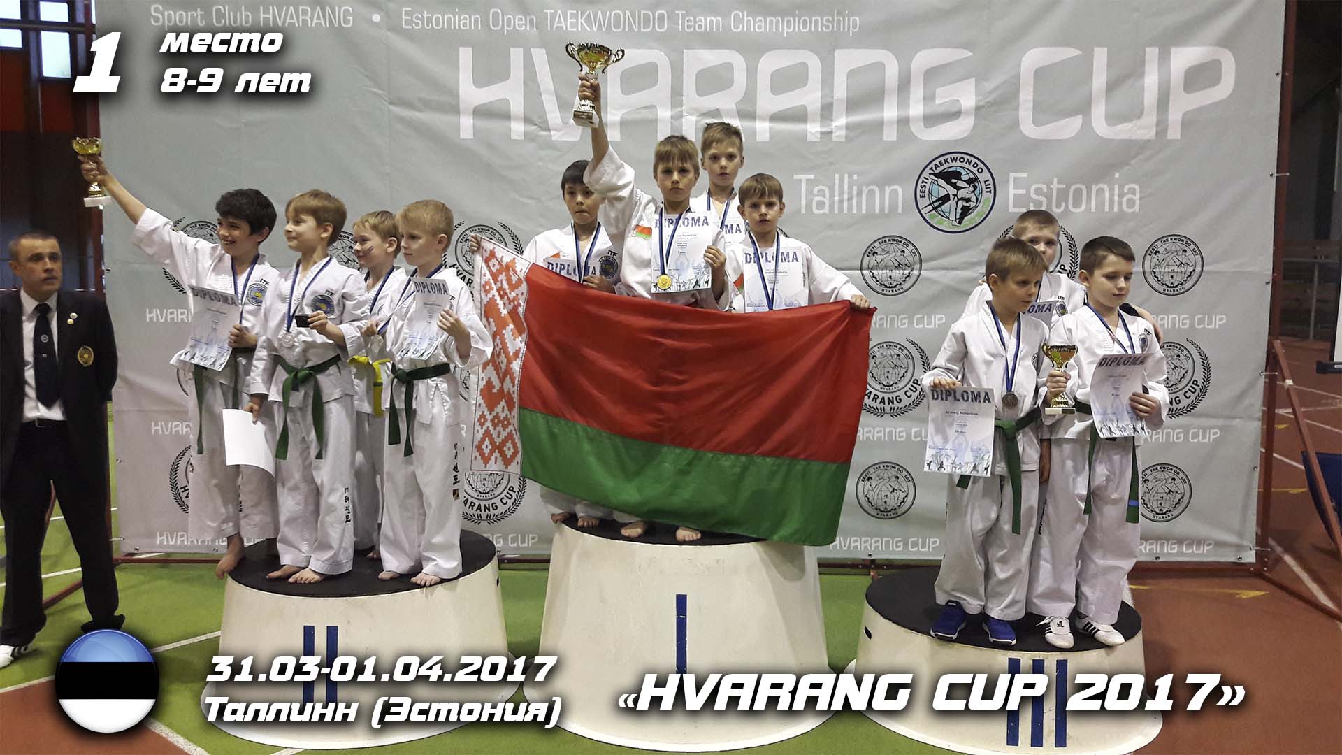 Хваранг 2017_3