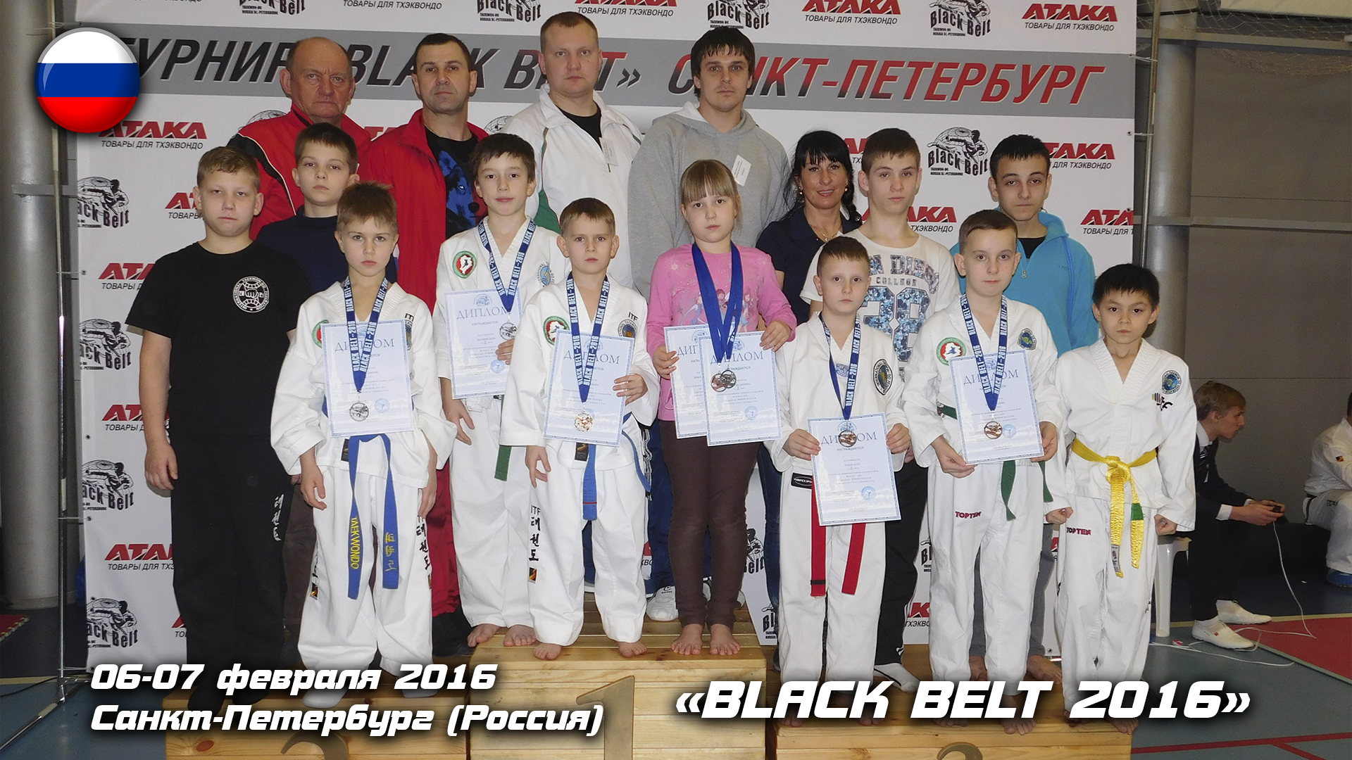 Блек Белт 2016