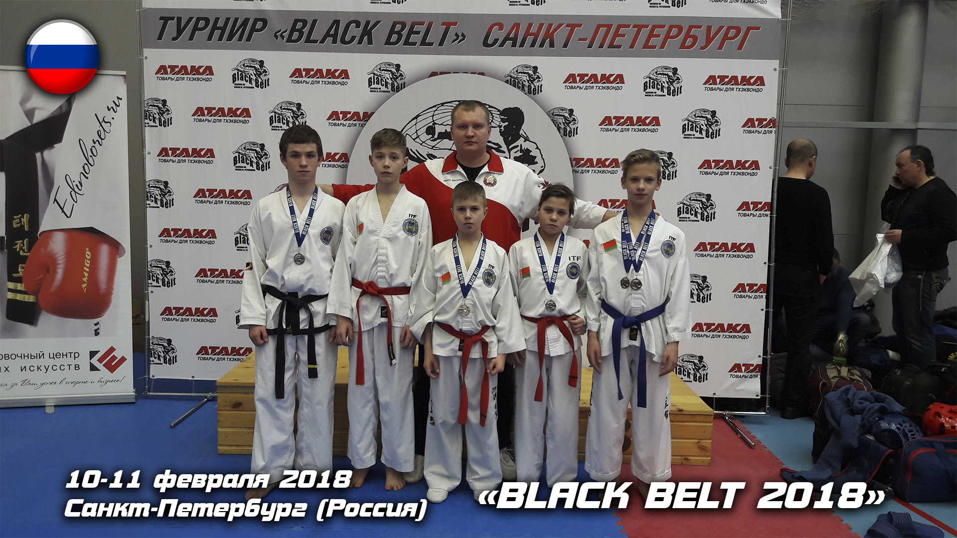 Блек Белт 2018