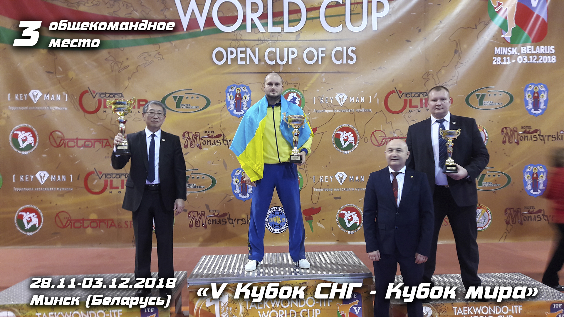 КМ 2018