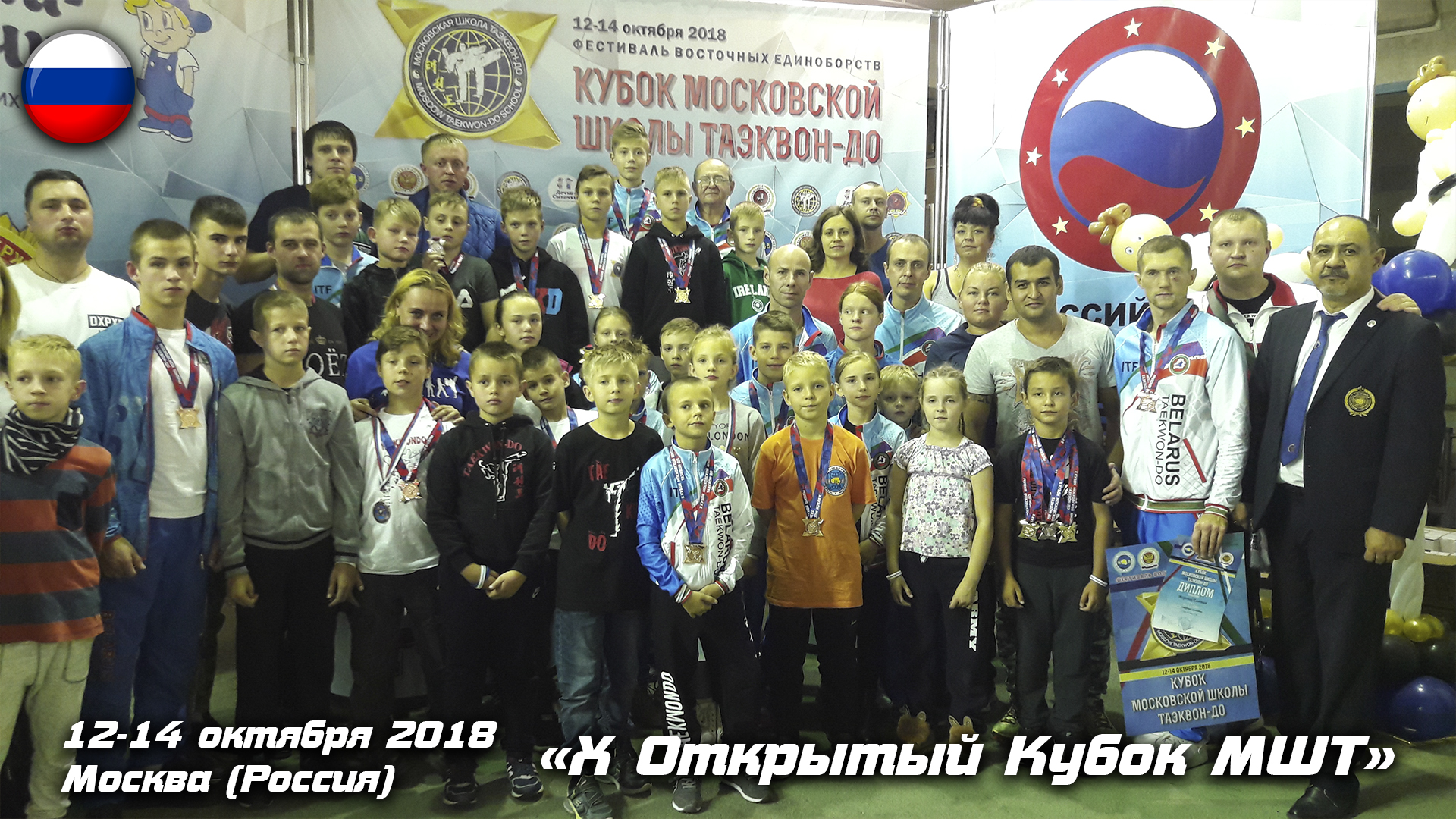 МШТ 2018