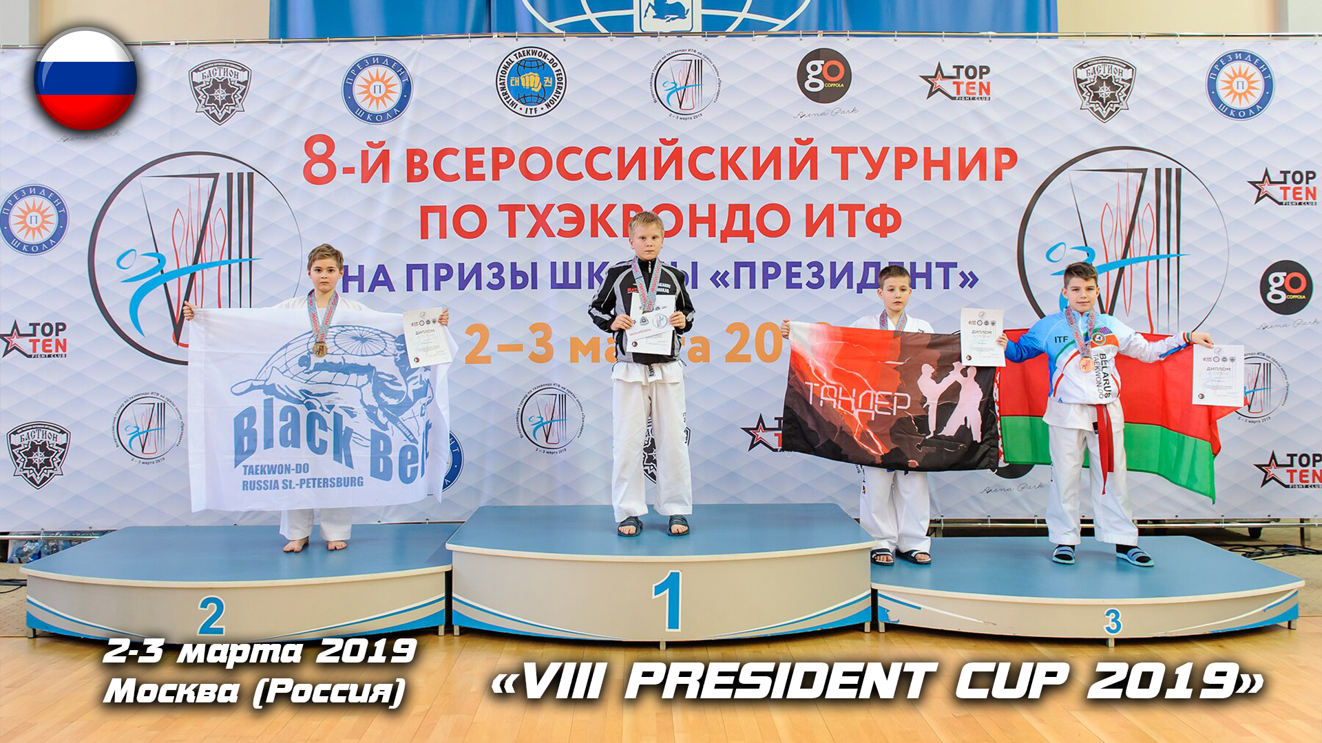 Президент 2019