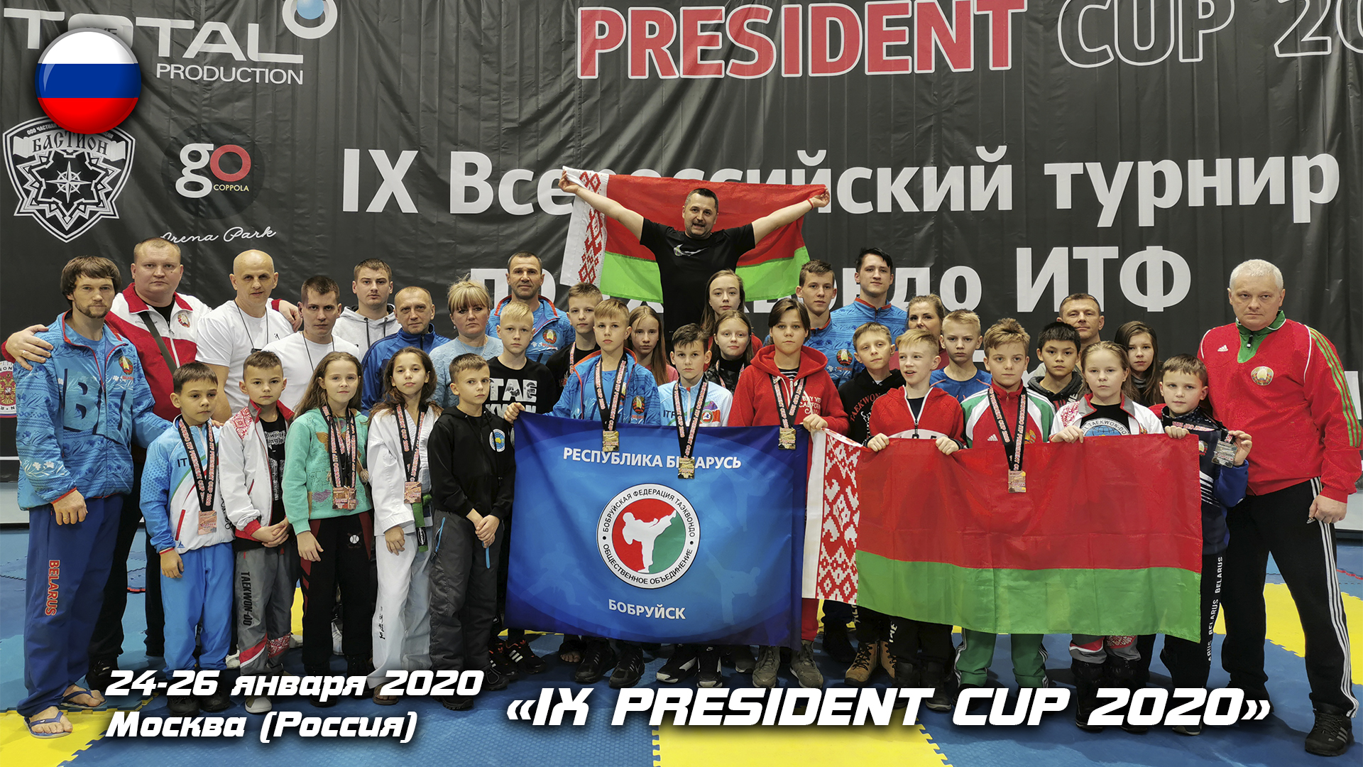 Президент 2020